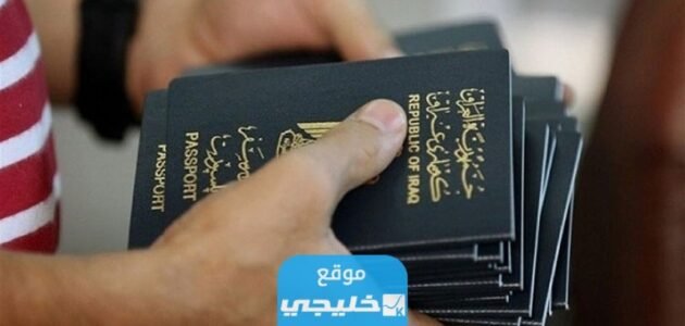رابط استمارة التسجيل في جواز السفر العراقي 2023
