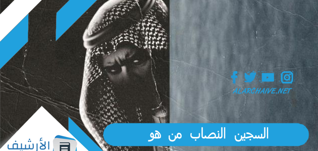 السجين النصاب من هو؟ من هو السجين النصاب بوخضور في الكويت.. قصة حياته كاملة 1 السجين النصاب من هو؟ من هو السجين النصاب بوخضور في الكويت.. قصة حياته كاملة