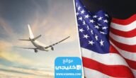 شروط الهجرة إلى أمريكا من الكويت 2023