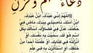 دعاء الهم و الغم… دعاء الهم والحزن والضيق والتعب والغم مكتوب