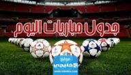مباريات اليوم الاثنين 31 يوليو تموز 2023 والقنوات الناقلة