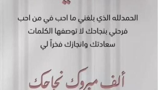 صور نجاح توجيهي 2023 صور مبارك النجاح.. صور نجاح التوجيهي 2023 صور مبروك النجاح توجيهي