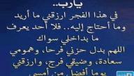 دعاء بعد صلاة الفجر لقضاء الحوائج.. دعاء بعد الفجر مستجاب