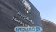 خطوات تجديد الإقامة وزارة التربية الكويت 2023
