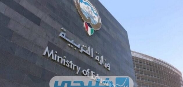 خطوات تجديد الإقامة وزارة التربية الكويت 2023