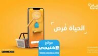 رابط تحميل تطبيق تمام للتمويل مباشرة 2023
