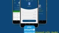 رابط تنزيل تطبيق نتائج البكالوريا سوريا 2023 اخر اصدار للاندرويد والايفون