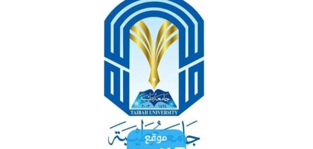رابط تسجيل الدخول في جامعة طيبة 2023