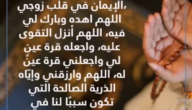 دعاء تسخير للزوج العصبي.. دعاء تسخير الزوج مجرب وراااائع