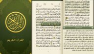 تحميل تطبيق القرآن الكريم بيت التمويل الكويتي apk