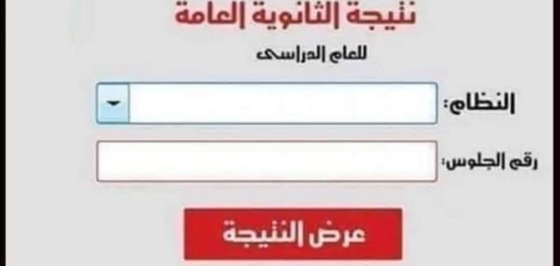 كيف تعرف ترتيبك على الجمهورية في الثانوية العامة 2023