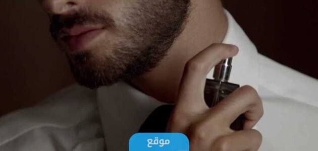 كيف تعرف روائح العطور التي تناسب جسمك؟