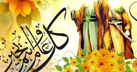 صور تهنئة عيد الغدير 2023 أجمل عبارات معايدة عيد الغدير مكتوبة
