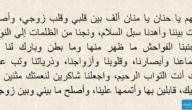هل توجد أدعية لتسخير الزوج لزوجته؟ من جربت دعاء تسخير الزوج؟