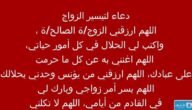 دعاء تيسير الزواج مجرب.. دعاء للزّواج بسرعة البرق للعزباء