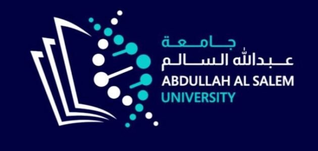 كم رسوم جامعة عبدالله السالم 2023 وشروط التسجيل خليجنا