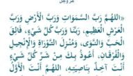 أدعية جامعة لخيري الدنيا والآخرة.. اللهم اعطني من خير الدنيا والاخره حتى ارضى