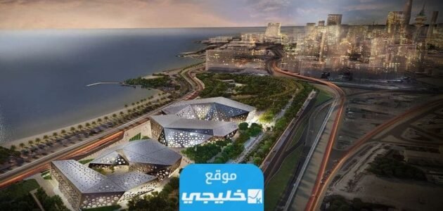 مواعيد عمل مركز الشيخ جابر الاحمد الثقافي في الكويت 2023 1 مواعيد عمل مركز الشيخ جابر الاحمد الثقافي في الكويت 2023