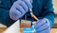 كيفية حجز موعد تطعيم الصف السادس في الكويت 2023