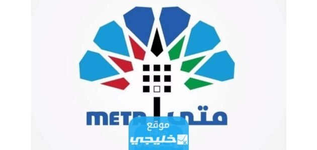 كيفية حجز موعد تصديق وزارة العدل الكويتية 2023 عبر منصة متى