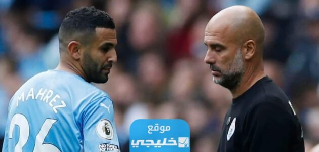ماذا حدث بين رياض محرز وغوارديولا أمام ريال مدريد