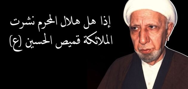 صحة حديث اذا هل هلال شهر محرم نشرت الملائكة