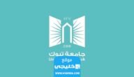 كيفية حساب النسبة الموزونة جامعة تبوك 1445 للقبول في الجامعة