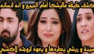 كشف حقيقة ماليشكا – خليجنا