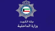 رقم خدمة المواطن الكويت 2023