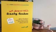 كتاب خطة تسويقية في صفحة واحدة pdf تحميل