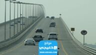 رابط تحميل تطبيق جسر الملك فهد 2023 للاندرويد والايفون