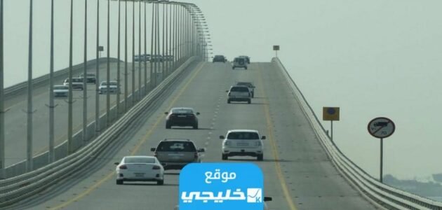 رابط تحميل تطبيق جسر الملك فهد 2023 للاندرويد والايفون