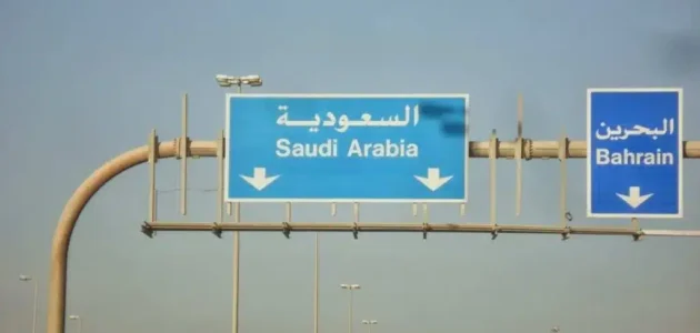 شروط دخول البحرين للسعوديين بالسيارة 2023