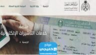 طريقة دفع رسوم انجاز للزيارة العائلية 1444 إلكترونيا