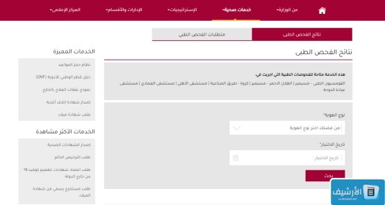 الاستعلام عن نتيجة القومسيون الطبي قطر عبر الانترنت 2023 القومسيون الطبي قطر.. رابط حجز موعد القومسيون الطبي hukoomi.gov.qa