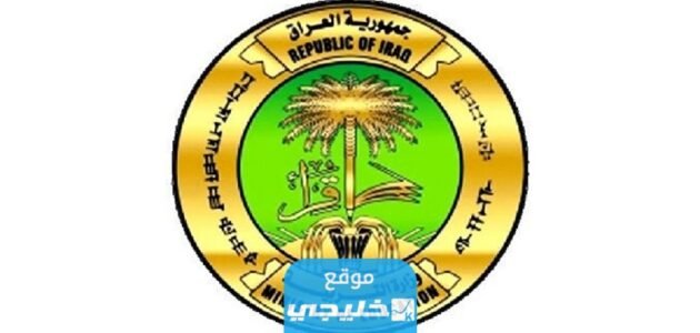 “صدرت رسميا” نتائج ثالث متوسط الكرخ 2023 العراق عبر موقع نتائجنا وموقع وزارة التربية والتعليم العراقية