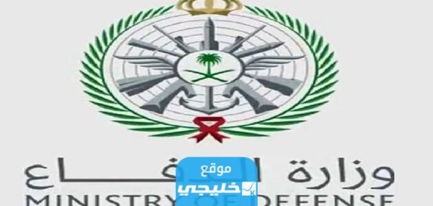 “ظهرت رسميا” نتائج وزارة الدفاع التجنيد الموحد في السعودية 1444/1445