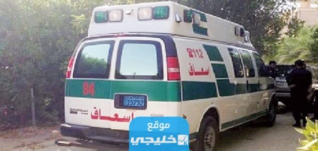 كم راتب سائق الاسعاف والمسعف في الكويت 2023