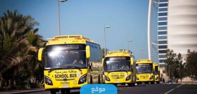 كيفية سداد النقل المدرسي عبر مصرف الراجحي 1445