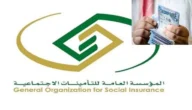 كيفية سداد فاتورة التأمينات الاجتماعية الكويت