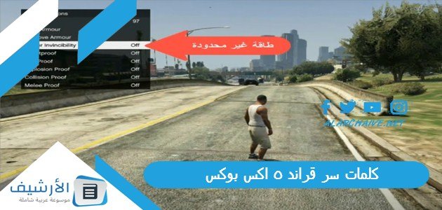 كلمات سر قراند 5 اكس بوكس 2023 كاملة