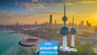 منع كروت زيارة الكويت.. متى يتم فتح الزيارة العائلية 2023