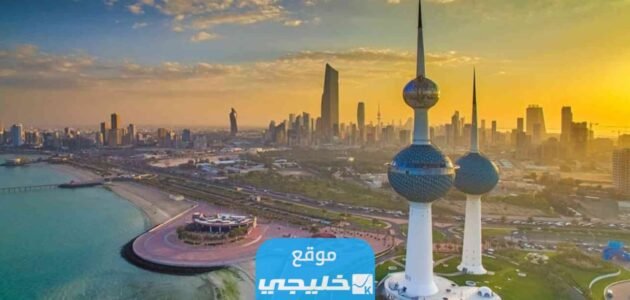 منع كروت زيارة الكويت.. متى يتم فتح الزيارة العائلية 2023