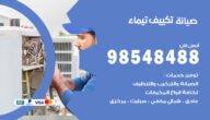 رقم صيانة الغانم xcite للاجهزة الكهربائية والغسالات والتكييف 9 رقم صيانة الغانم xcite للاجهزة الكهربائية والغسالات والتكييف