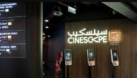 شرح طريقة حجز تذاكر سينما سينسكيب 360 الكويت