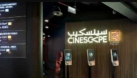 شرح طريقة حجز تذاكر سينما سينسكيب الكويت 2023
