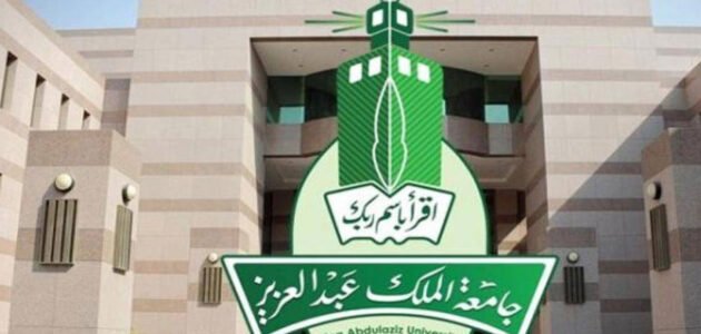 شرح طريقة سداد رسوم جامعة الملك عبدالعزيز وموعدها 1445