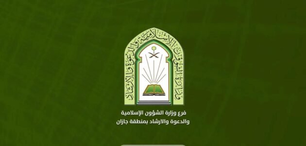 افضل طريقة للقبول في وظائف وزارة الشؤون الاسلاميه 1445