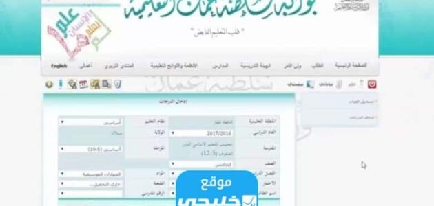 “صدر رسميا” نتيجة طلاب سلطنة عمان 2023 عبر البوابة التعليمية moe.gov.om