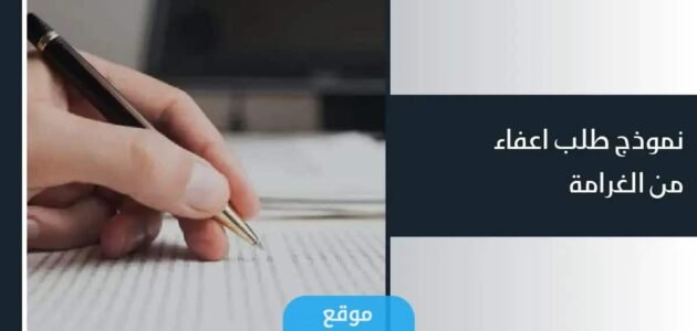 نموذج طلب إعفاء من الضريبة PDF في الإمارات 2023 1 نموذج طلب إعفاء من الضريبة PDF في الإمارات 2023